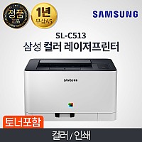 삼성전자 컬러 레이저 프린터 / SL-C513