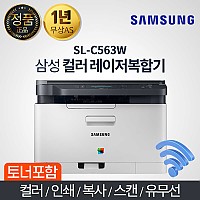 삼성전자 컬러 레이저 복합기 / SL-C563W / WiFi
