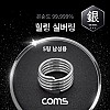 Coms 힐링 실버링 은반지 5링 남성용x1개, 봉게이지 포함, 은순도 99.999%