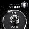 Coms 힐링 실버링 은반지 4링 여성용x1개, 봉게이지 포함, 은순도 99.999%