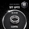 Coms 힐링 실버링 은반지 3링 아가용x1개, 봉게이지 포함, 은순도 99.999%