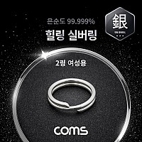 Coms 힐링 실버링 은반지 2링 여성용x1개, 봉게이지 포함, 은순도 99.999%