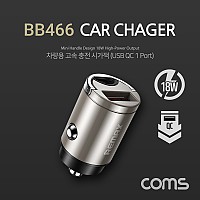 Coms 차량용 전원 시가잭(USB A) / QC 3.0 고속 충전기 / 시거잭 / 초소형 / 실버 스마트폰 태블릿