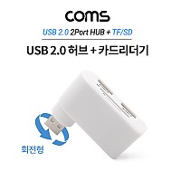 Coms 멀티 USB 2.0 2포트 허브 + 외장형 카드리더기(Micro SD (TF) /SD)