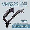 Coms 듀얼 모니터암 거치대 / 회전 삼관절 ARM형, 1개당 최대하중 6.5kg