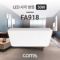 Coms LED 사각 방등 / LED 조명 / 슬림 조명등 / 50W / 4000lm / 6500K / 주광색(백색)