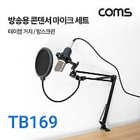 Coms 콘덴서 마이크 세트 / 탁상 거치용 / 스탠드 / 팝 스크린 / 레코딩 / 방송