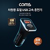 Coms 차량용 듀얼 USB 고속 충전기 / USB 3.1 Type-C PD / QC 3.0 / 최대 18W 스마트폰 태블릿 시가 시거