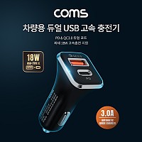 Coms 차량용 듀얼 USB 고속 충전기 / USB Type-C PD / QC 3.0 / 최대 18W 스마트폰 태블릿 시가 시거