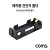 Coms 14500 1ea 건전지 홀더 / 배터리 홀더 / 제작용