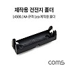 Coms 14500/AA 1ea 건전지 홀더 / 배터리 홀더 / 제작용