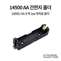 Coms 14500/AA 1ea 건전지 홀더 / 배터리 홀더 / 제작용