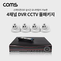 Coms 4채널 DVR CCTV 카메라 녹화기 풀패키지 / 실내형x4