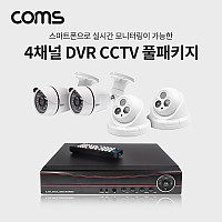 Coms 4채널 DVR CCTV 카메라 녹화기 풀패키지 / 실내형x2, 실외형x2