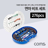 (특가) Coms 연마 비트 세트 / 그라인딩 / 절단, 연삭, 샌딩, 조각 / 276pcs