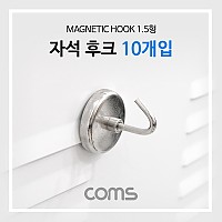 Coms 초강력 네오디움 자석 후크 10pcs, 최대 하중 8Lbs(3.6kg) 1.5형, 10개입, 걸이 거치 고리형 후크형 자석 마그네틱 마그넷