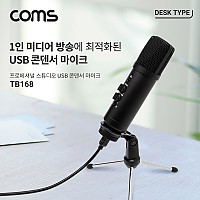 Coms USB 콘덴서 마이크 / 프로페셔널 / 1인 미디어 방송 / 인터넷방송