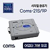 Coms 시리얼 공유기 2:1 9Pin용