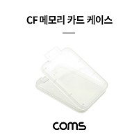 Coms CF 메모리카드 케이스 플라스틱 투명