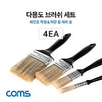 Coms 다용도 브러쉬 세트(4ea) / 평붓 / 페인트 붓 / 차량 휠 청소솔