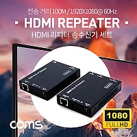 Coms HDMI 리피터(RJ45) 송/수신기 세트, 전송 거리 100M , Full HD지원