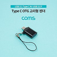 Coms 스마트폰 OTG 젠더 (USB 3.1 Type C M/USB 3.0 A F) / 고리형