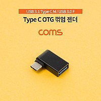 Coms USB 3.1 Type C 젠더 USB 3.0 A to C타입 측면꺾임 꺽임