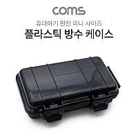 Coms 플라스틱 방수 케이스 / 휴대용 케이스 / Black / 205*125*45 / 충격 방지(충격 흡수 보호 스펀지), 각종 공구 장비 수납 및 보관