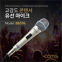 Coms 콘덴서 유선 마이크 / metal / 3.5mm / Silver