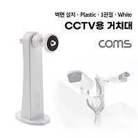 Coms CCTV용 거치대(White) / 15cm / Plastic