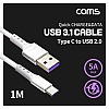 Coms USB 3.1 (C Type) to USB 2.0 A Type 케이블 / 1M / 고속충전 / 데이터 / 5A