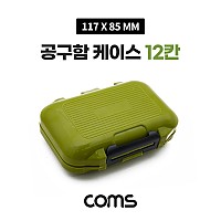 Coms 미니 공구함 케이스 12칸 / 툴박스 / 다용도 / 117x85mm / 분배(분할) 정리박스, 보관 케이스(비즈, 알약, 공구, 메모리카드 등), 수납함