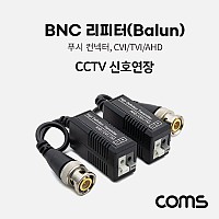 Coms BNC 리피터(Balun) CCTV 신호연장 (푸시 컨넥터, CVI/TVI/AHD)