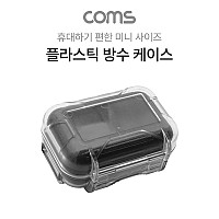 Coms 플라스틱 방수 케이스 / 휴대용 케이스 / 투명 / 90x65x40mm / 충격 흡수(방지), 각종 공구 장비 수납 및 보관