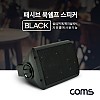 Coms 패시브 북쉘프 스피커 / 매장 스피커 / 실내 스피커 / 1대 / Black