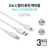 Coms 스마트폰 3 in 1 멀티 케이블, USB 3.1 Type C/Micro 5P/8P