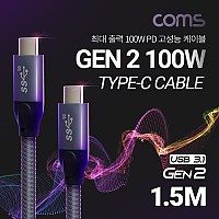 Coms USB 3.1 Type C PD 케이블 1.5M 100W GEN2 10Gbps C타입 to C타입