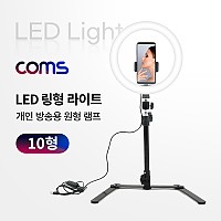 Coms LED 링 라이트 / 카메라 사진, 동영상 개인방송 보조장비 원형 램프 / 조명 / USB 전원 / 10형 / 스튜디오 미니 램프 / 색온도, 밝기 조절 가능