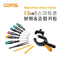 Coms 13 in 1 스마트폰 분해 조립 키트, 수리공구 셀프수리 자가수리