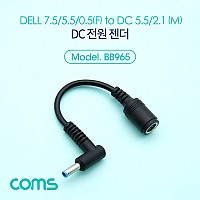 Coms 전원(DC) 노트북 젠더 DELL용 / DC 5.5(2.1) M/DC 7.5(5.5/0.5) F