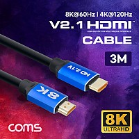 Coms HDMI 케이블(V2.1/8K) / 3M / 8K@60Hz / 4K@120Hz