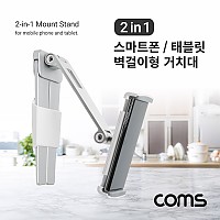 Coms 스마트폰/태블릿 거치대, 탁상/천정 거치