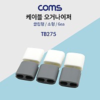 Coms 케이블 오거나이저 / 클립형 / 6ea / 소형 / Gray, White / 케이블 정리 전선정리 고정클립