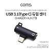 Coms USB 3.1 Type C 오디오 젠더 C타입 to 3.5mm 스테레오+충전 이어폰 젠더 화웨이 샤오미 전용 국내폰 사용불가