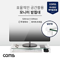 Coms 모니터 받침대/스탠드, 화이트프레임 투명유리 일반형 1단 (520mm x 309mm)