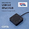 Coms USB 3.0 4포트 허브 / 무전원 / 3.0 4Port