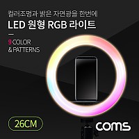 Coms LED 링라이트 원형 RGB 램프 / 1인방송 조명 / USB 전원 26cm / 9가지 색조명 / 패턴