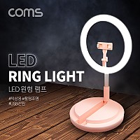 Coms LED 링라이트 / 카메라 사진, 동영상 1인방송 스튜디오 보조장비 조명 / USB 전원 / 29cm / 탁상 / 스탠드 / 램프(랜턴)