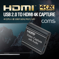 Coms USB 2.0 to HDMI 4K 캡쳐장치 / UHD 4K2K 입력지원 / 1080P@60Hz / MIC / 오디오 연결