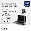 Coms 프린터 모니터 TV 높이조절 받침대 스탠드 2단 (520mm x 309mm), 화이트프레임 투명유리 일반형